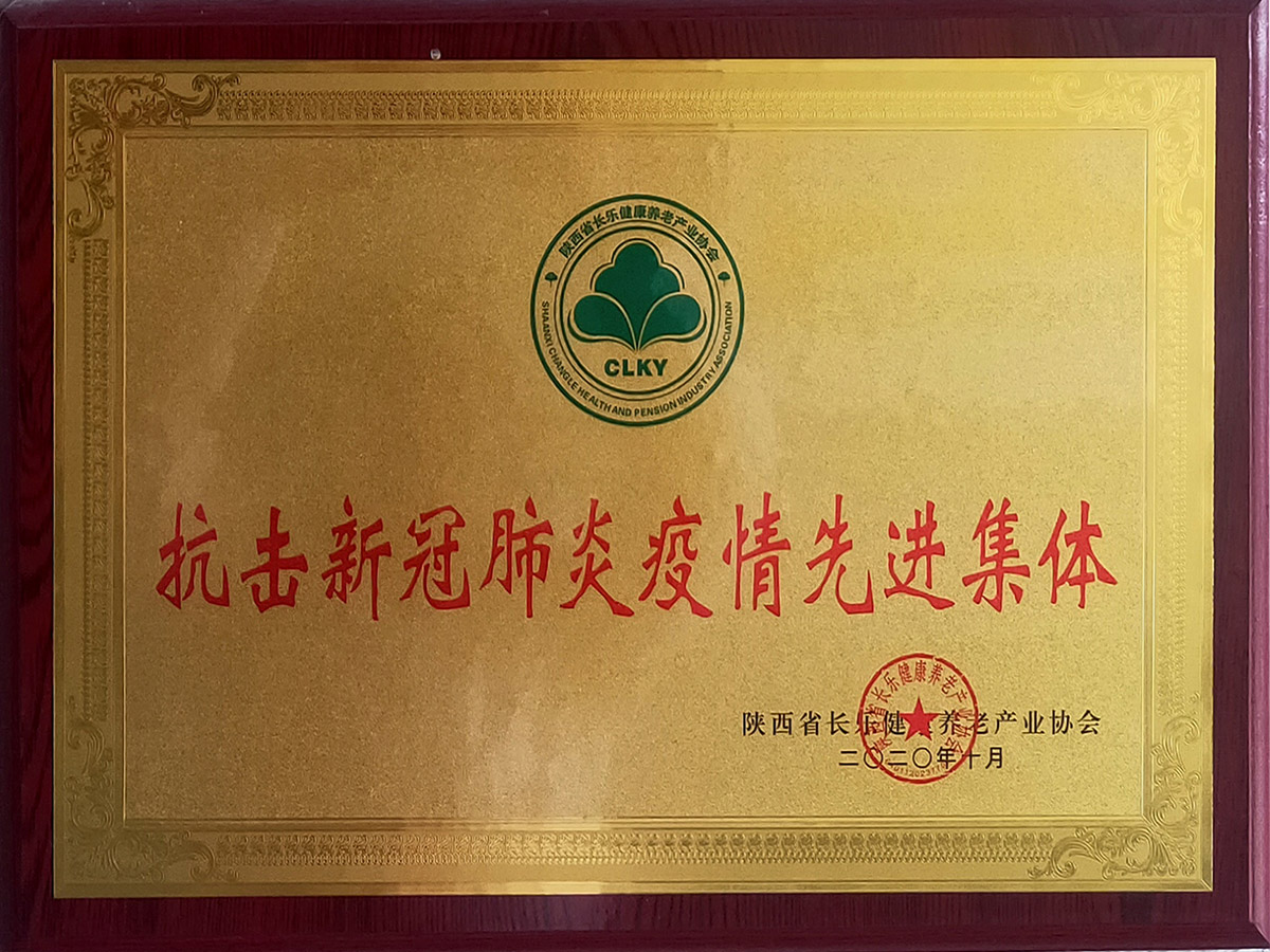 抗击新冠肺炎疫情先进集体